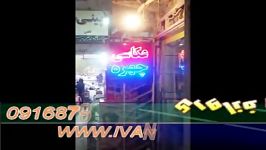 ایوان فناوری  سازنده انواع تابلو LED  عکاسی