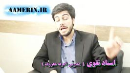 پاسخ استاد تقوی به سوالات ارسالی پیرامون امر به معروف