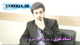 پاسخ استاد تقوی به سوالات ارسالی پیرامون امر به معروف