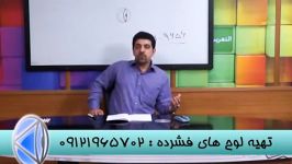 نکات کلیدی کنکوربا استاد احمدی بنیانگذار مستند آموزشی 2