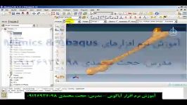 تحلیل مدل های بیومکانیکی Mimics توسط نرم افزار Abaqus