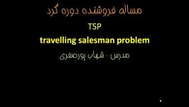 دانلود فیلم آموزشی حل مساله TSP الگوریتم ها در متلب