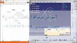 آمورش محیط Part Design  نرم افزار Catia