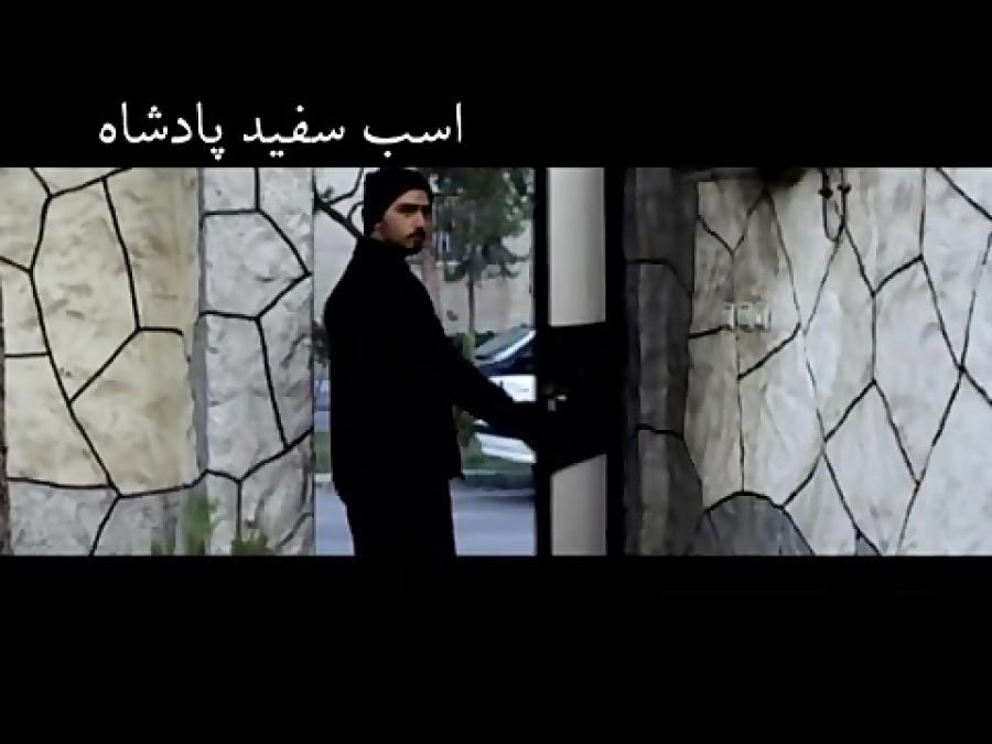 پیش پرده فیلم اسب سفید به کارگردانی محمد حسین لطیفی