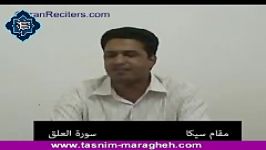 آموزش 7 مقام سه گاه استاد محمود ابراهیم حسن تسنیم