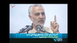 قاسم سلیمانی هیچ غلطی در عراق انجام ندادی اوباما