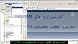آموزش نرم افزار Abaqus  تحلیل مدل های سیمی قسمت سوم