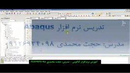 آموزش نرم افزار Abaqus تحلیل قاب2  قسمت دوم