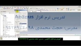 آموزش نرم افزار Abaqus تحلیل قاب2  قسمت اول