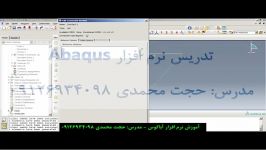 آموزش نرم افزار Abaqus تحلیل قاب2  قسمت سوم