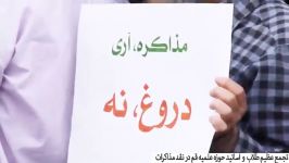 تجمع طلاب اساتید حوزه علمیه در نقد مذاکرات هسته ای