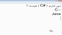  003 Console App  سی شارپ چیست ؟