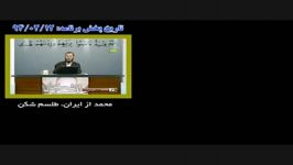 سوتی وحشتناک شبکه وهابی این بار در طلسم شکن هایش 