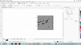 نوشتن متن در کورل دراو به صورت نامرئی در فضای زیگزاگی
