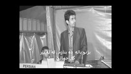 آهنگ کرمانجی فوق العاده زیبا احمد سپهری