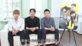 Twenty trio Video Message for 스물 Screening in Japan