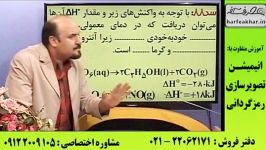 شیمی موسسه حرف آخر دکتر شیروانی آنتالپی 2