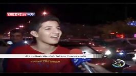 شادی مردم پس پیروزی ایران مقابل لهستان