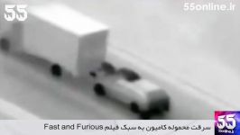 سرقت محموله کامیون به سبک فیلم Fast and Furious