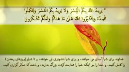 سوره بقره آیه 183 تا 188