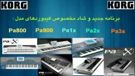 برنامه های جدید ارگ pa800 900 1x 2x 3x