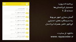 دستیار ایرانسلی ها