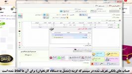 نرم افزار حسابداری پرنس تسویه عملیات مالی توسط کارتخوان