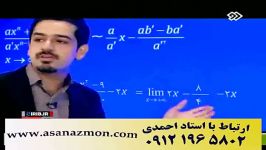 آموزش فوق سریع حد سلطان ریاضی کشور کنکور7