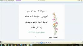 آموزش پروچکت MicroSoft Project قسمت سوم شش قسمت