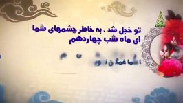 باسم الکربلایی  امام الشوق