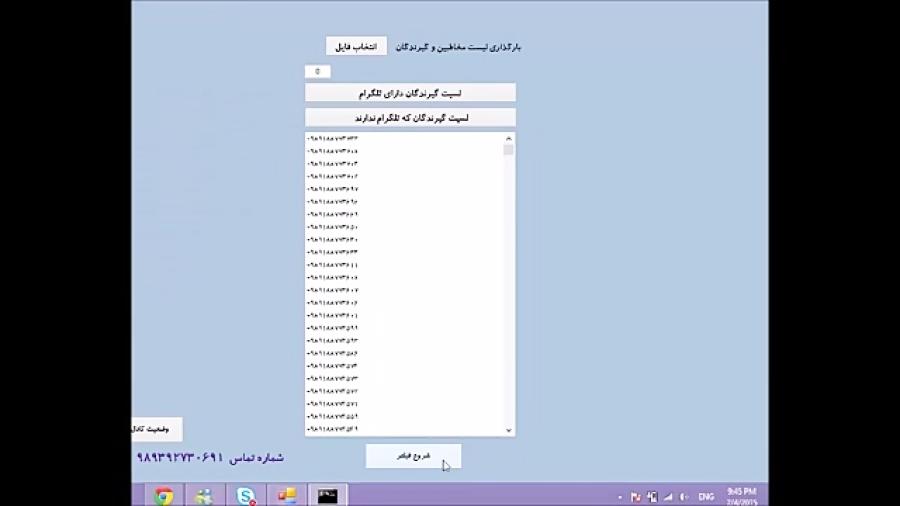 نرم افزار فیلترینگ شماره های تلگرام  httpwww.isenda