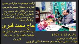 ازدلربایان باخدا989داستان حضرت موسی ازحاجی قنبری