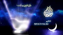 دعای روز بیست دوم ماه مبارک رمضان