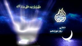 دعای روز نوزدهم ماه مبارک رمضان