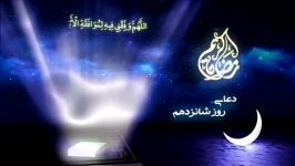 دعای روز شانزدهم ماه مبارک رمضان