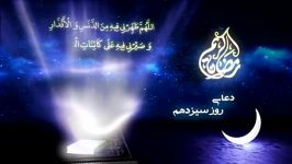 دعای روز سیزدهم ماه مبارک رمضان