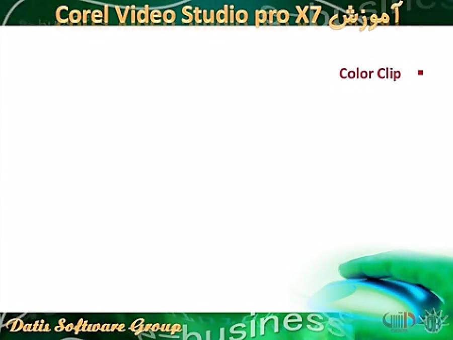 آشنایی واژگان نرم افزار corel video studio x7