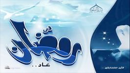 دعاء شهر رمضان المبارك بصوت الشیخ السدیس