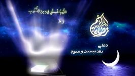 دعای روز بیست سوم ماه مبارک رمضان