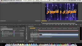 آموزش Adobe Premiere Pro CS6 قسمت 4 12