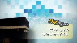 دعای روز چهارم ماه مبارک رمضان  ترجمه