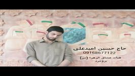 مداحان بروجرد حاج حسین امیدعلی شور شهدایی ولایی انقلابی