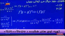 تست مشتق را تارومارکنیم باتنهامدرس تکنیکی سیما قسمت 8