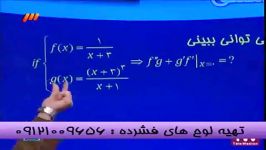 نکات مشتق مهندس مسعودی امپراطورریاضی درشبکه3 سیما 1