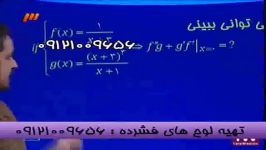 نکات مشتق مهندس مسعودی امپراطورریاضی درشبکه3 سیما 2