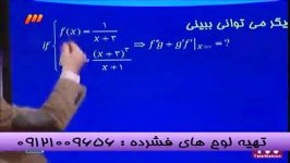 نکات مشتق مهندس مسعودی امپراطورریاضی درشبکه3 سیما 3