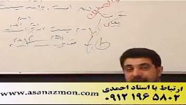 آموزش تکنیکی مبحث قرابت معنایی استاد احمدی  1