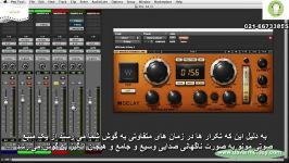 آموزش نرم افزار میکس مسترینگ Waves  قسمت بیست سوم