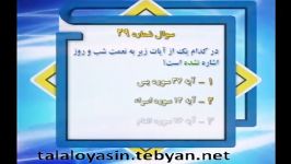 پرسش بیست نهم بخش پیامکی طرح قرآنی 1449 24 تیر 1394