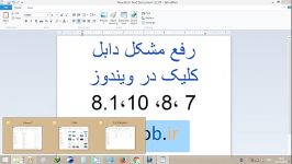 فیلم آموزش مشکل دابل کلیک ماوس در ویندوز 7،8،8.1و10 د